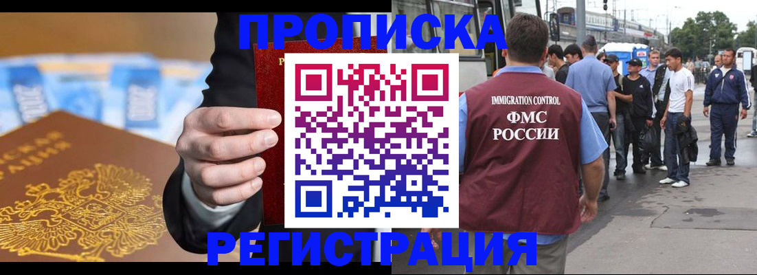 прописка регистрация в Невельске