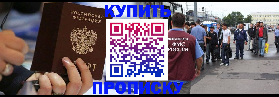 прописка законно в Невельске