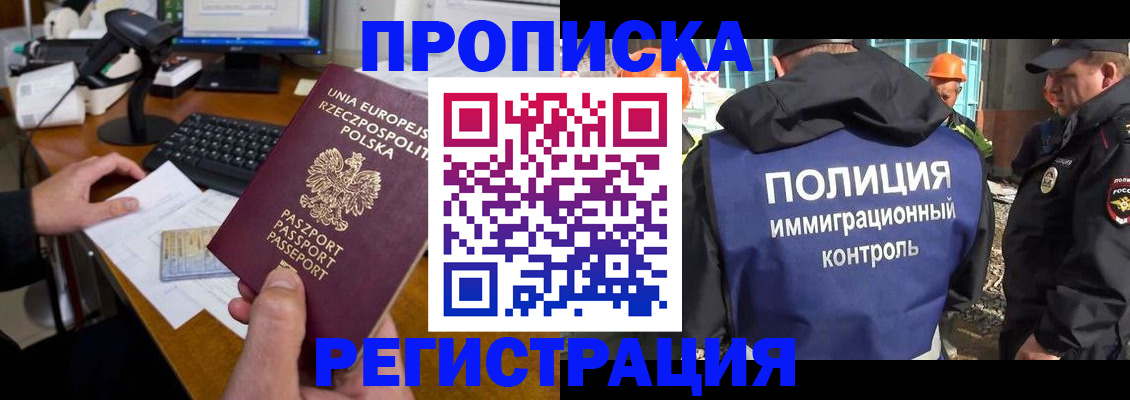 временная регистрация для всех в Невельске