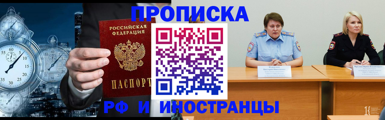 временная регистрация купить в Невельске