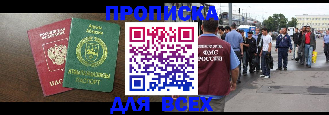 временная прописка в Невельске